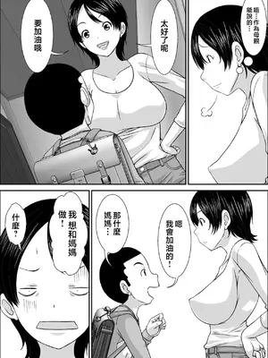 [ほよよ堂] 誰とでもSEXできるのにどうしてお母さんなのよ！？ [中国翻訳]_06
