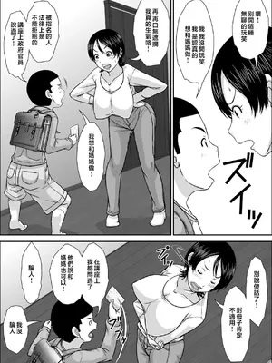 [ほよよ堂] 誰とでもSEXできるのにどうしてお母さんなのよ！？ [中国翻訳]_07