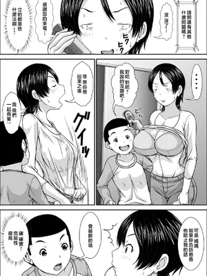 [ほよよ堂] 誰とでもSEXできるのにどうしてお母さんなのよ！？ [中国翻訳]_10