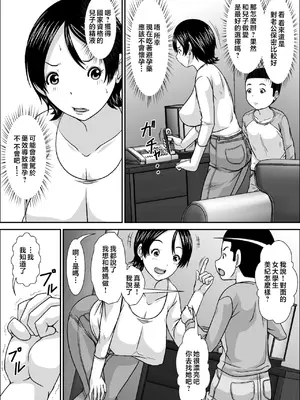 [ほよよ堂] 誰とでもSEXできるのにどうしてお母さんなのよ！？ [中国翻訳]_11
