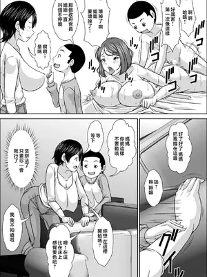 [ほよよ堂] 誰とでもSEXできるのにどうしてお母さんなのよ！？ [中国翻訳]_13