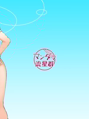 [マンダラ流星群 (シグノマンダラ)] シャーレ専属性処理当番 (ブルーアーカイブ)｜夏莱专属性处理值日 [白杨汉化组] [DL版]_34