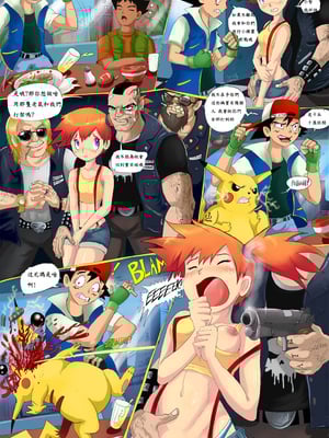 [TheRealShadman(Shadman)]Misty Gets Wet (ポケモン) [中國翻訳][愛露沙漢化]_003
