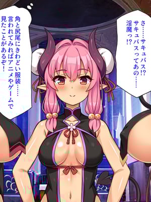 [ミミズサウザンド]異世界種馬～滅亡の危機にある淫魔を精子で救え！～_0014