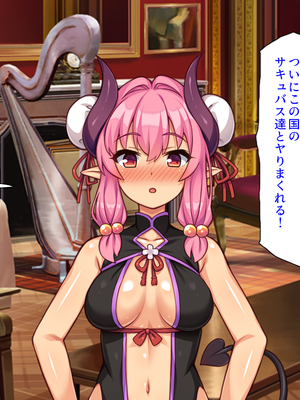 [ミミズサウザンド]異世界種馬～滅亡の危機にある淫魔を精子で救え！～_0226