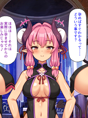 [ミミズサウザンド]異世界種馬～滅亡の危機にある淫魔を精子で救え！～_0313
