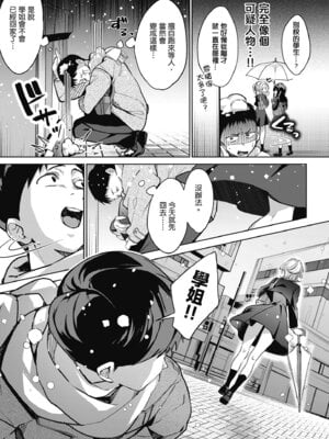 [波乗かもめ] 雪ふって、恋かたまる｜雪花飄落、戀情加溫 [中国翻訳] [DL版] [無修正]_049