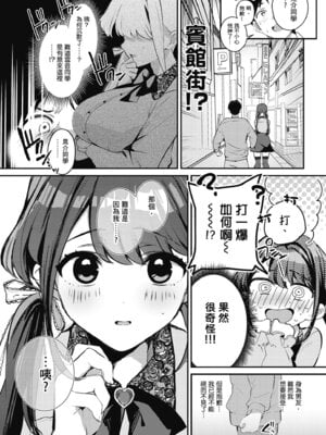 [波乗かもめ] 雪ふって、恋かたまる｜雪花飄落、戀情加溫 [中国翻訳] [DL版] [無修正]_094