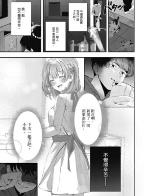 [波乗かもめ] 雪ふって、恋かたまる｜雪花飄落、戀情加溫 [中国翻訳] [DL版] [無修正]_134