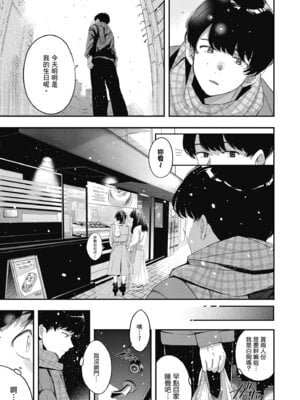 [波乗かもめ] 雪ふって、恋かたまる｜雪花飄落、戀情加溫 [中国翻訳] [DL版] [無修正]_138