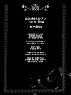 [てるてるがーる (天乃輝)] 蟲姦風俗店 Ⅰ-Ⅱ [中国翻訳][节操君个人汉化]_003