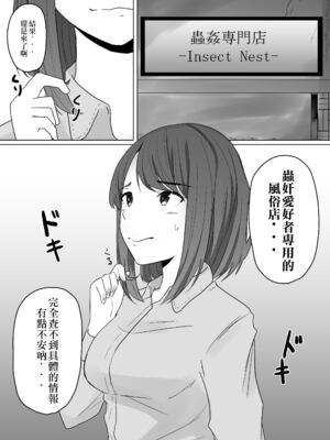[てるてるがーる (天乃輝)] 蟲姦風俗店 Ⅰ-Ⅱ [中国翻訳][节操君个人汉化]_004