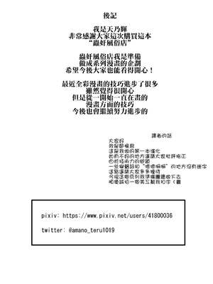 [てるてるがーる (天乃輝)] 蟲姦風俗店 Ⅰ-Ⅱ [中国翻訳][节操君个人汉化]_025