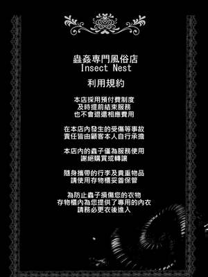 [てるてるがーる (天乃輝)] 蟲姦風俗店 Ⅰ-Ⅱ [中国翻訳][节操君个人汉化]_027