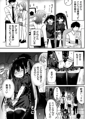[Grand lemon (隣)] 幼女先輩 (21) いちゃラブ編_10