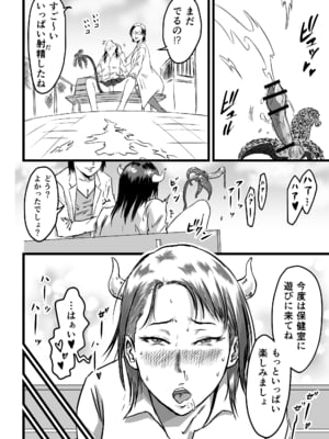 [デカマツ] JKサキュバスは今日も性欲を抑えきれない (オリジナル)_30
