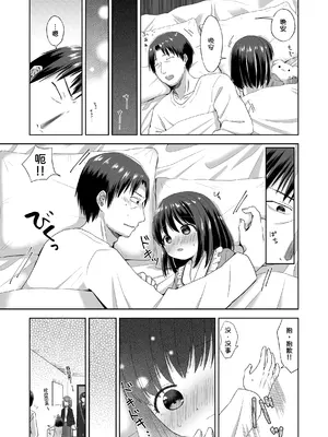[紫陽花しーどる (なきせうろん)] おなバレえっち [甜族星人x我不看本子汉化]_06