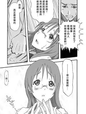 [醜態生 (kinky)] SALTY FOOT (けいおん!) [Asuzak_Tei 个人漢化] [DL版]_11