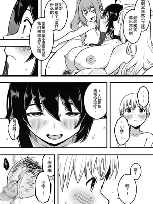 [せなか] ドスケベナースだらけの搾精クリニック4[春桑汉化组汉化]_17