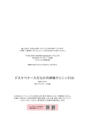 [せなか] ドスケベナースだらけの搾精クリニック4[春桑汉化组汉化]_31