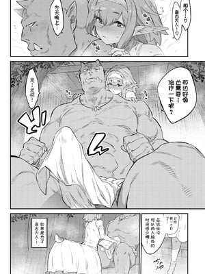 [みぞね] 異邦ノ乙女 +特典[中国翻訳][無修正][Kirin个人汉化]_012