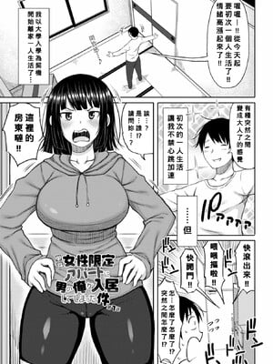 [長い草] 単身女性限定アパートに男の俺が入居してしまった件 第1~4 (おばまんあねまんはぁれむ)[中国翻訳][疏碼][Banana手工漢化]