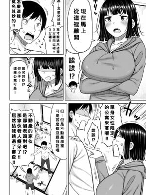 [長い草] 単身女性限定アパートに男の俺が入居してしまった件 第1~4 (おばまんあねまんはぁれむ)[中国翻訳][疏碼][Banana手工漢化]_002