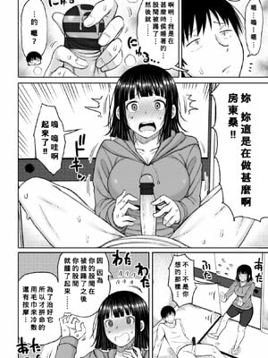 [長い草] 単身女性限定アパートに男の俺が入居してしまった件 第1~4 (おばまんあねまんはぁれむ)[中国翻訳][疏碼][Banana手工漢化]_004