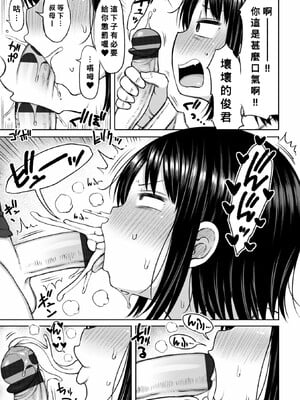 [長い草]叔母さん大好き!! +番外編 (おばまんあねまんはぁれむ)[中国翻訳][疏碼][Banana手工漢化]_007
