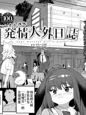 必需的非人類日記1-2