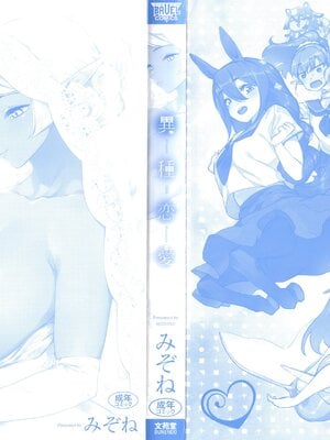 [みぞね] 異種恋愛 +その3 その後[中国翻訳][疏碼]_002