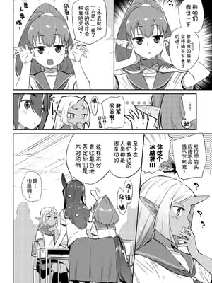 [みぞね] 異種恋愛 +その3 その後[中国翻訳][疏碼]_008
