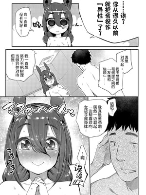 [みぞね] 異種恋愛 +その3 その後[中国翻訳][疏碼]_042