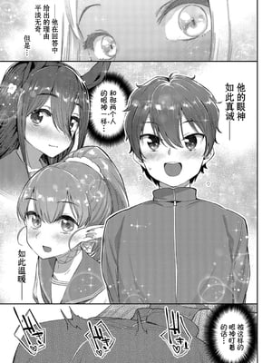 [みぞね] 異種恋愛 +その3 その後[中国翻訳][疏碼]_056
