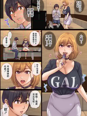 [舞六まいむ] ヤリモク人妻とマッチングして即ハメSEX [中国翻訳]_05