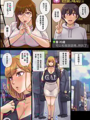 [舞六まいむ] ヤリモク人妻とマッチングして即ハメSEX [中国翻訳]_17