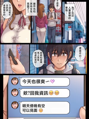 [舞六まいむ] ヤリモク人妻とマッチングして即ハメSEX [中国翻訳]_25