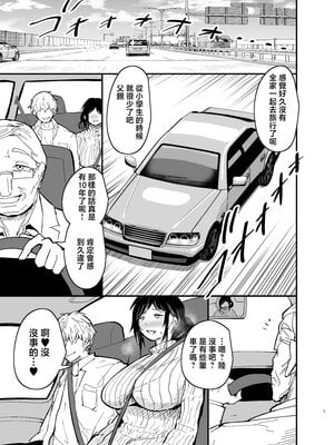 [蒼夏荘 (蒼夏酢)] 継母堕天2～ママハハダテン2～ [中国翻訳]_pO_V2_001