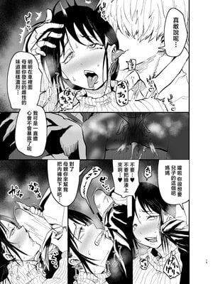 [蒼夏荘 (蒼夏酢)] 継母堕天2～ママハハダテン2～ [中国翻訳]_pO_V2_015