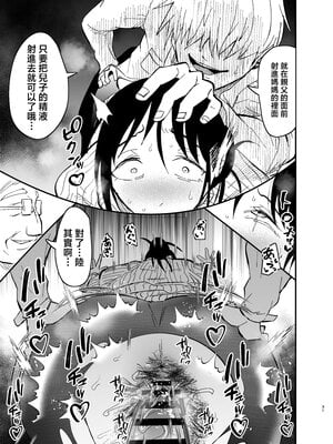 [蒼夏荘 (蒼夏酢)] 継母堕天2～ママハハダテン2～ [中国翻訳]_pO_V2_031