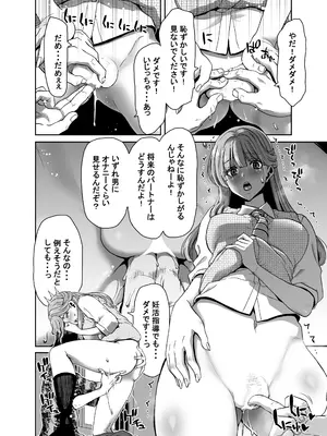 (C104) [ポリンキー広場 (堀 博昭)] 生徒会長のあたしが催眠アプリなんかに支配されているワケないわ! 前編 (オリジナル) [DL版]_12