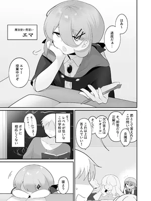 [女ノカタキ (秋梨こよみ)]自称天才少女、エロトラップダンジョンに挑む〜優れた頭脳と膨大な魔力と最強のお守りで無双します〜 [DL版]_02