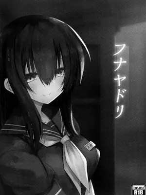 (C105) [ジギザギ (安威拓郎)] フナヤドリ (艦隊これくしょん -艦これ-) [不咕鸟汉化组]_02