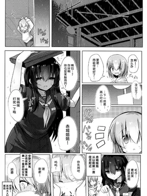 (C105) [ジギザギ (安威拓郎)] フナヤドリ (艦隊これくしょん -艦これ-) [不咕鸟汉化组]_03
