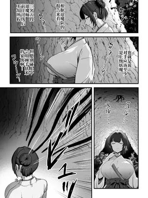 [けーわいけーわい] 人妻退魔師が触手にヤラれて敗北するなんてありえない [中国翻訳]_05