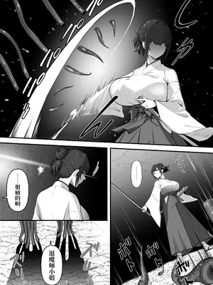 [けーわいけーわい] 人妻退魔師が触手にヤラれて敗北するなんてありえない [中国翻訳]_06