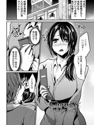 [しまじ] ビッチまっさかさま [DL版]_108