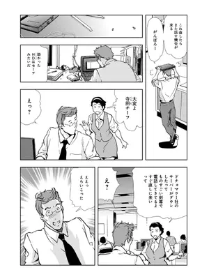 [岬ゆきひろ] 肉秘書・友紀子【増量版】 1巻 [DL版]_081