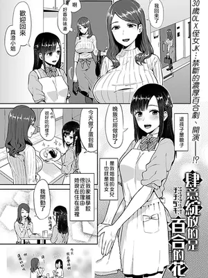 [チチヅキ] 咲き乱れるは百合の花 上+下｜肆意绽放的是百合之花 上+下 [沒有漢化]_006