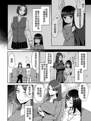 [チチヅキ] 咲き乱れるは百合の花 上+下｜肆意绽放的是百合之花 上+下 [沒有漢化]_007